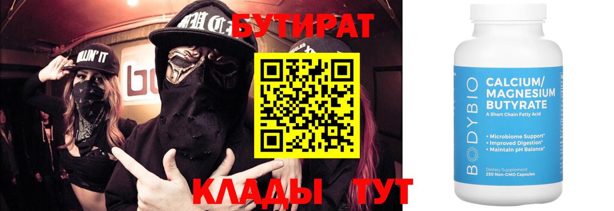 БУТИРАТ BDO 33% Кубинка